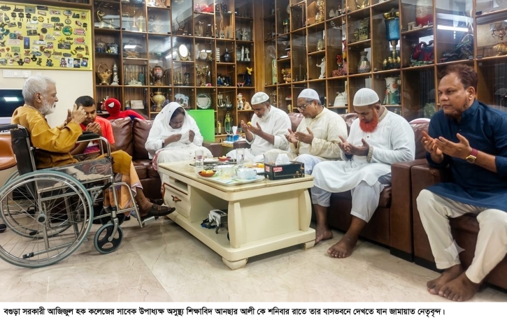 আ: হক কলেজের সাবেক উপাধ্যক্ষ আনছার আলীকে দেখতে জামায়াত নেতৃবৃন্দ